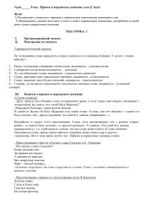 Прямое и переносное значение слов. Конспект урока