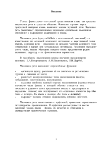 Мелодика речи: конспект по фонетике