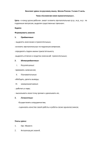 Конспект урока: Склонение прилагательных, 3 класс