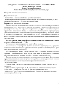 Урок русского языка: буква щ, буквосочетания ща, щу (1 класс)