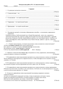 Контрольная работа по русскому языку: Словосочетание
