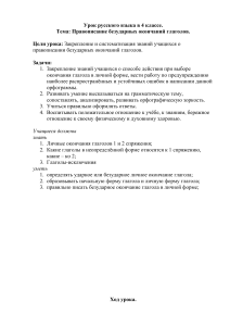 Правописание безударных окончаний глаголов. 4 класс