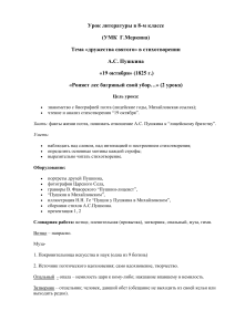 Анализ стихотворения Пушкина «19 октября». 8 класс
