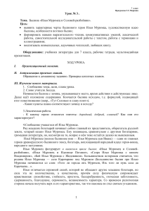 Былина «Илья Муромец». План урока для 7 класса