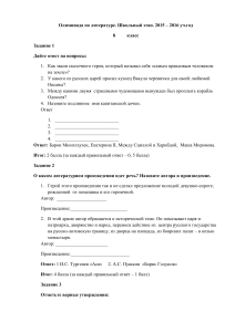 Олимпиада по литературе, 8 класс