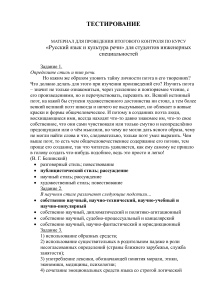 Итоговый тест по русскому языку и культуре речи