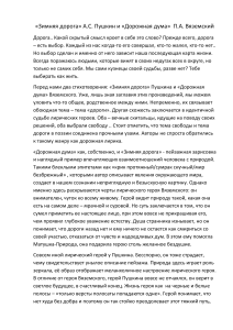 Пушкин и Вяземский: анализ стихотворений о дороге