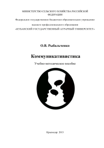 Коммуникативистика: Учебно-методическое пособие