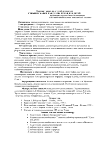 Габдулла Тукай: Стихи и сказки для детей - конспект урока