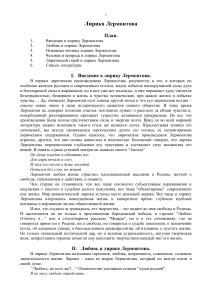 Лирика Лермонтова: анализ основных мотивов и тем