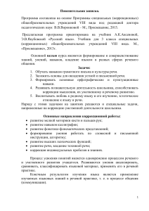 Русский язык 3 класс: коррекционная программа