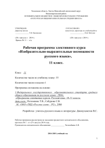 Русский язык: Изобразительные средства, 11 класс