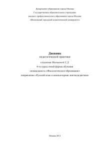 Дневник педагогической практики по русскому языку и литературе