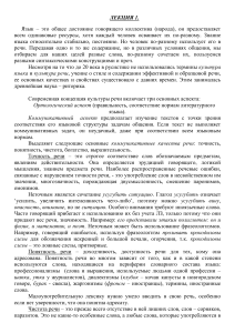 Культура речи: аспекты, качества, нормы
