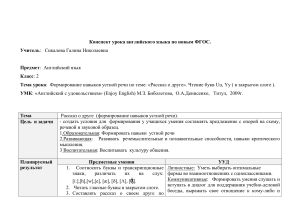 Конспект урока английского языка 2 класс: Рассказ о друге