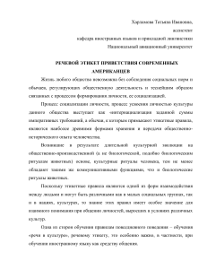 Речевой этикет приветствия американцев