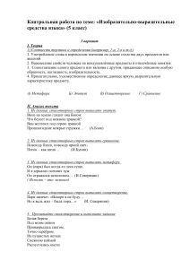 Контрольная работа по русскому языку, 5 класс