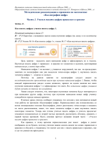 Каллиграфия цифр: учимся писать цифру 1