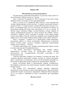 ЕГЭ по русскому языку, Вариант 890
