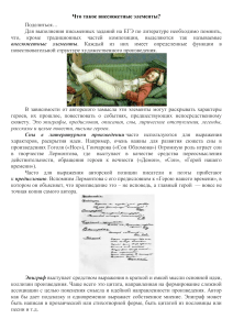 Внесюжетные элементы в литературе: теория и анализ
