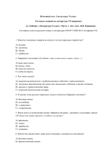 Итоговый тест по литературе, 5 класс
