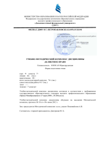 Delict Law Course Syllabus, FEFU