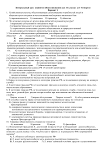 Контрольный срез по обществознанию, 11 класс