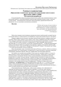 Гаммы в удовольствие: Методика для фортепиано