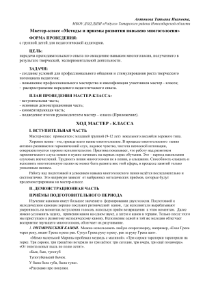 Мастер-класс: Развитие навыков многоголосия