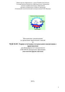 Музыкальное воспитание: методические рекомендации для СПО