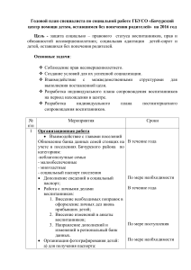 Годовой план специалиста по социальной работе на 2016 год