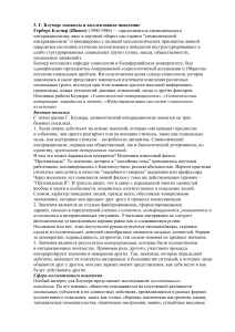 Г. Блумер: Символы и коллективное поведение