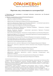 Приложение №15. Перечень лиц, относящихся к категории ПДЛ