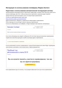 Инструкция Яндекс.Контест: подготовка и участие в соревнованиях