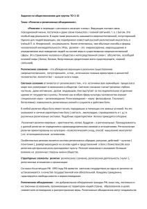 Обществознание: Религия, Искусство, Массовая культура - Конспект