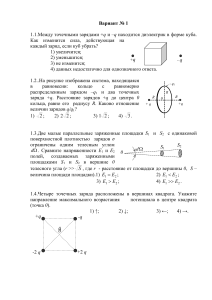 Экзамен по физике: Задачи и решения по электростатике