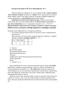 Контрольная работа по общей физике