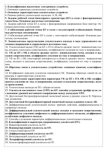 Аналоговые электронные устройства: конспект