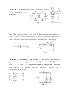 Задачи по электротехнике: цепи, токи, двигатели