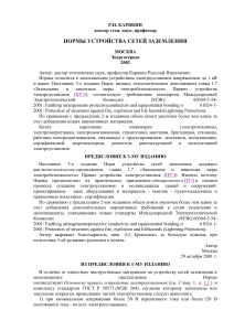 Нормы устройства сетей заземления: электробезопасность