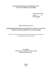 Проектно-пластический синтез в архитектурном образовании