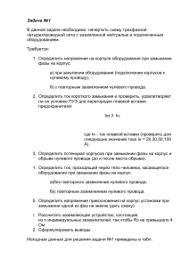 Задача по электротехнике: расчеты в трехфазной сети