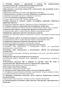 Направляющие системы связи: конспект лекций