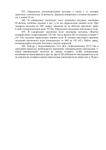 Задачи по физике: электромагнетизм, индуктивность