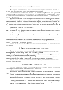 Электростанции и подстанции: электрические системы и сети