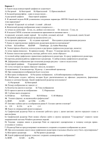 Тест по компьютерной графике