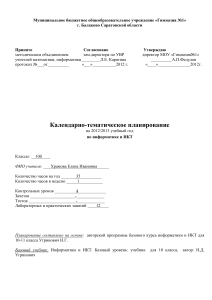 Информатика 10 класс: Календарно-тематическое планирование