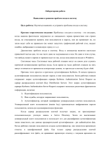 Решение проблем входа в систему: Лабораторная работа