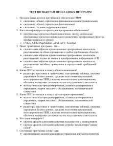 Тест по пакетам прикладных программ