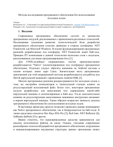 Анализ ПО без исходного кода: методы и подходы